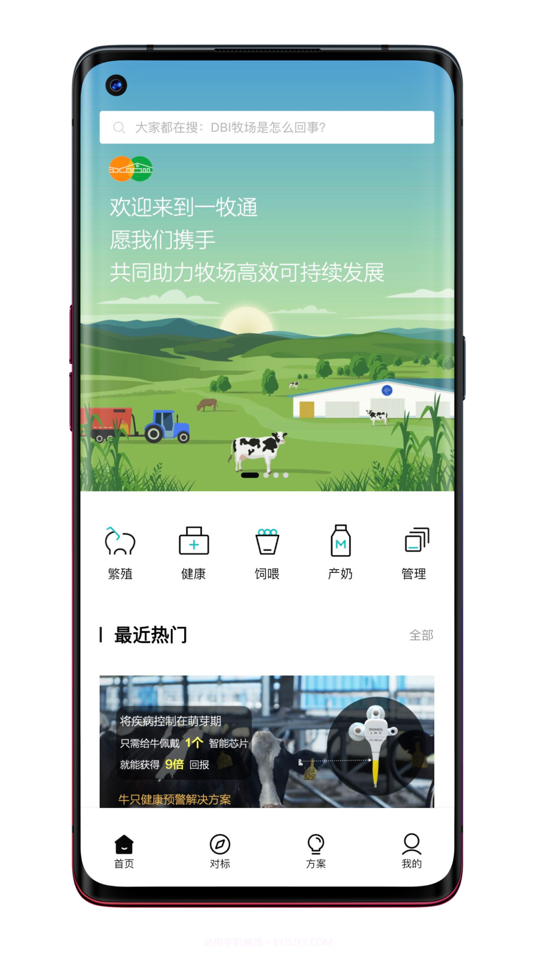 一牧通截图1 一牧通截图1