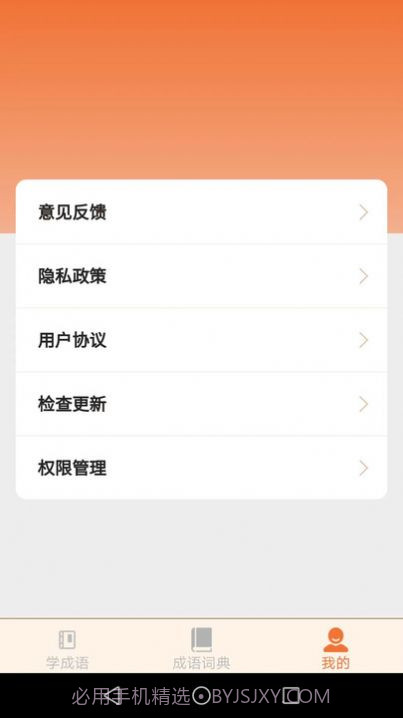 云深成语学习截图1