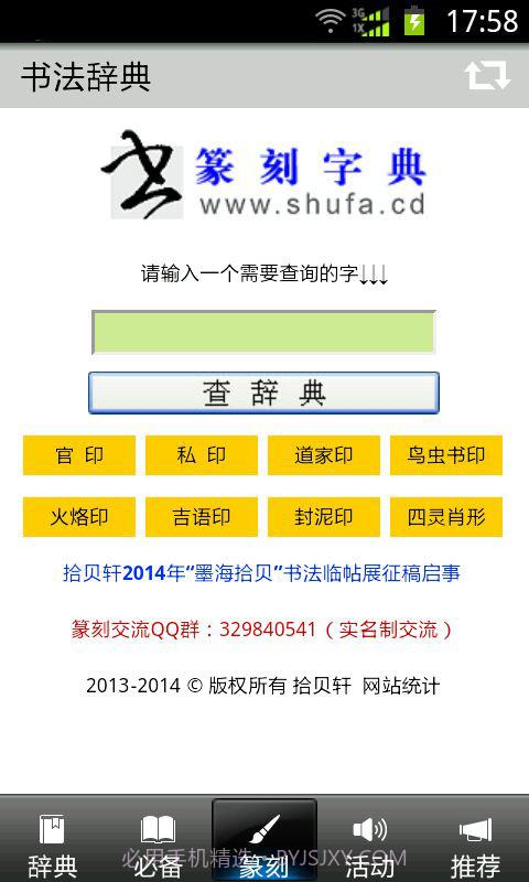 书法辞典截图3 书法辞典截图3