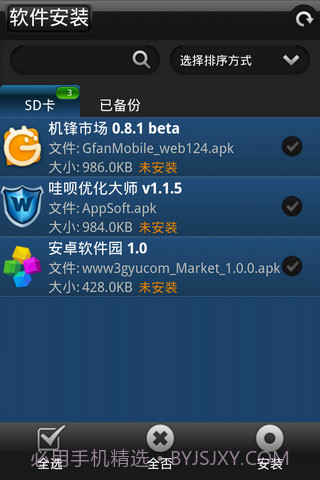 完美备份 Perfect Backup截图2