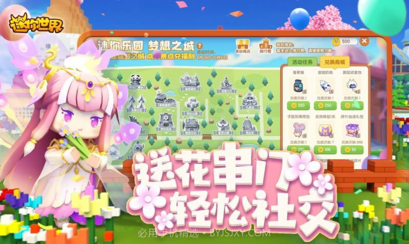 迷你世界1.23.0版本截图3