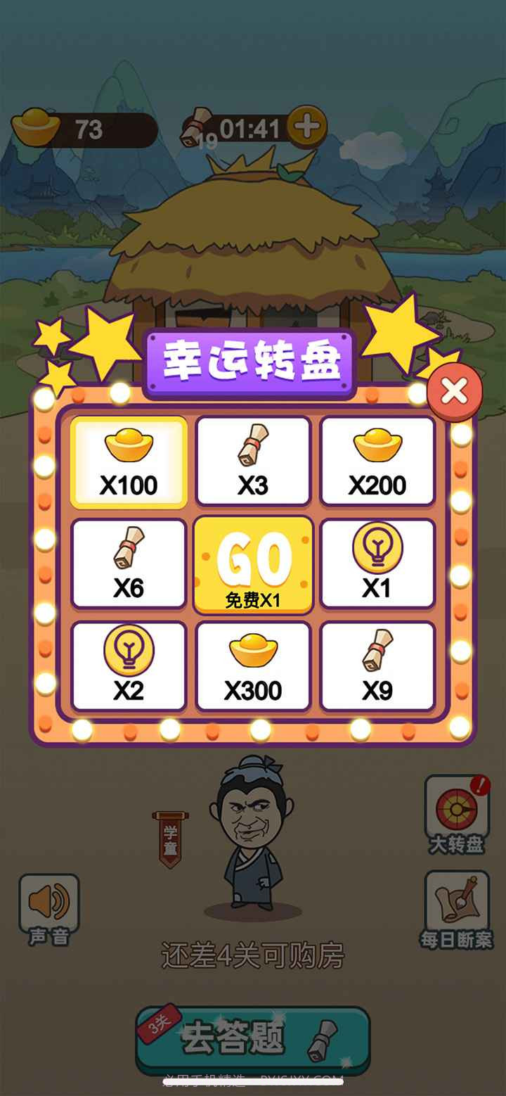 成语当皇上截图4