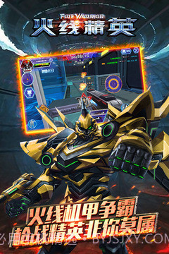 火线精英体验服版截图1