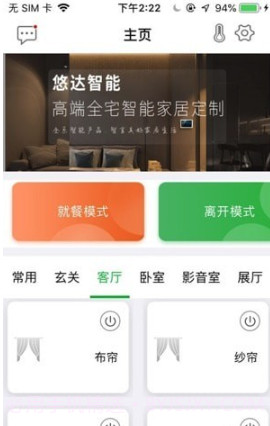 悠达智能截图3 悠达智能截图3