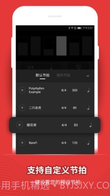 节拍器鼓动截图3 节拍器鼓动截图3