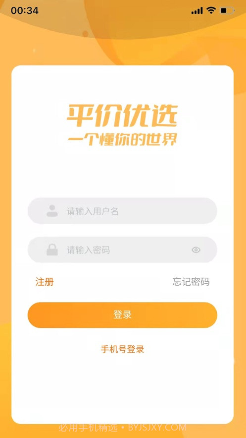 平价优选截图3 平价优选截图3