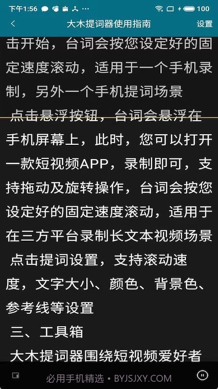 大木提词器截图2