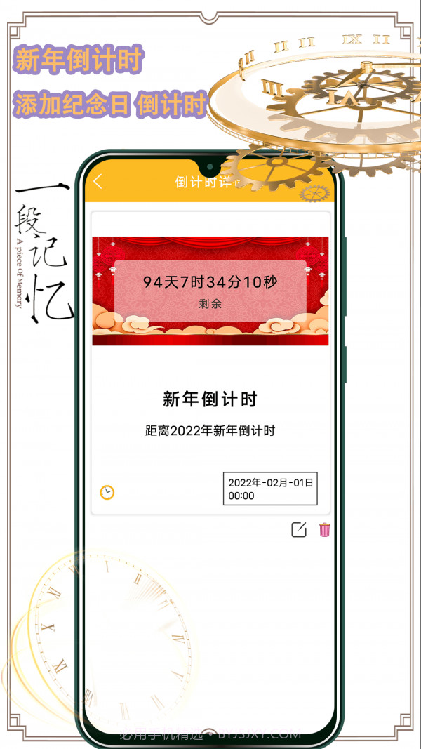 时间管理器截图3 时间管理器截图3