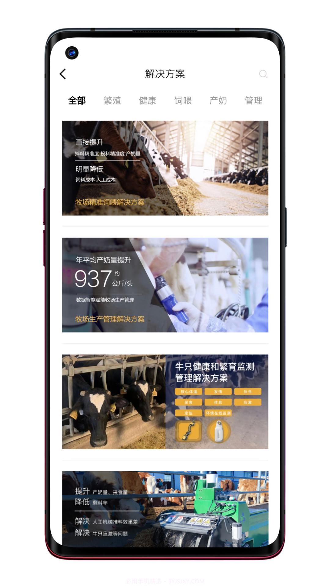 一牧通截图4 一牧通截图4