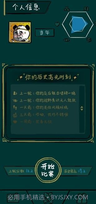 不正经电竞截图3 不正经电竞截图3