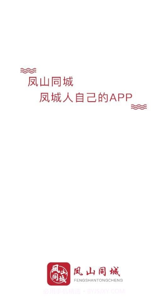凤山同城截图1 凤山同城截图1