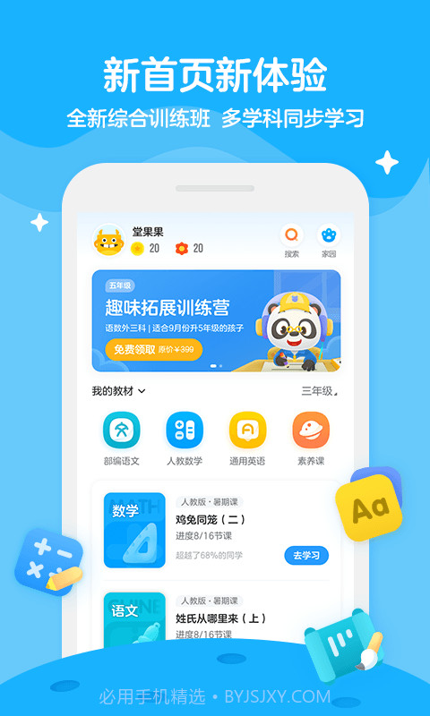 学而思轻课截图1