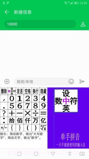 单手拼音截图4 单手拼音截图4