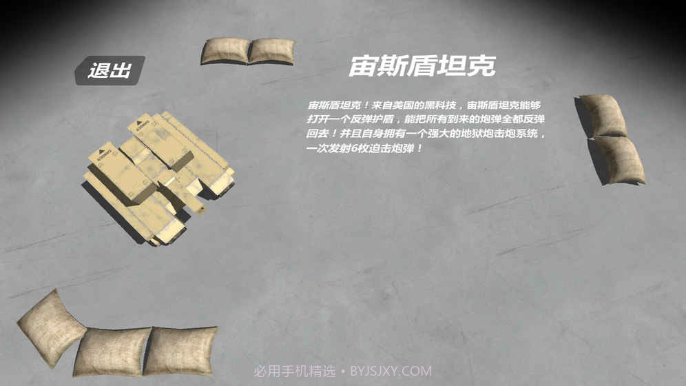 变形坦克2(删档测试)v2.3截图2 变形坦克2(删档测试)v2.3截图2