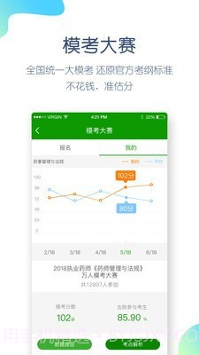 执业药师万题库截图4 执业药师万题库截图4
