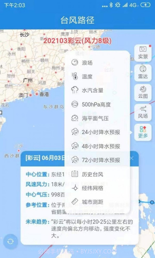 台风追踪器截图2