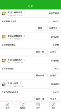 有饭外卖截图2 有饭外卖截图2