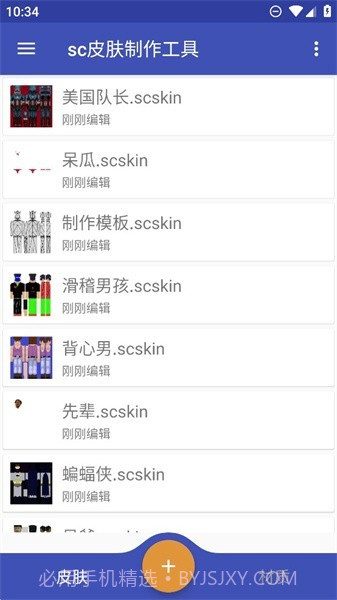 sc皮肤制作工具生存战争截图1