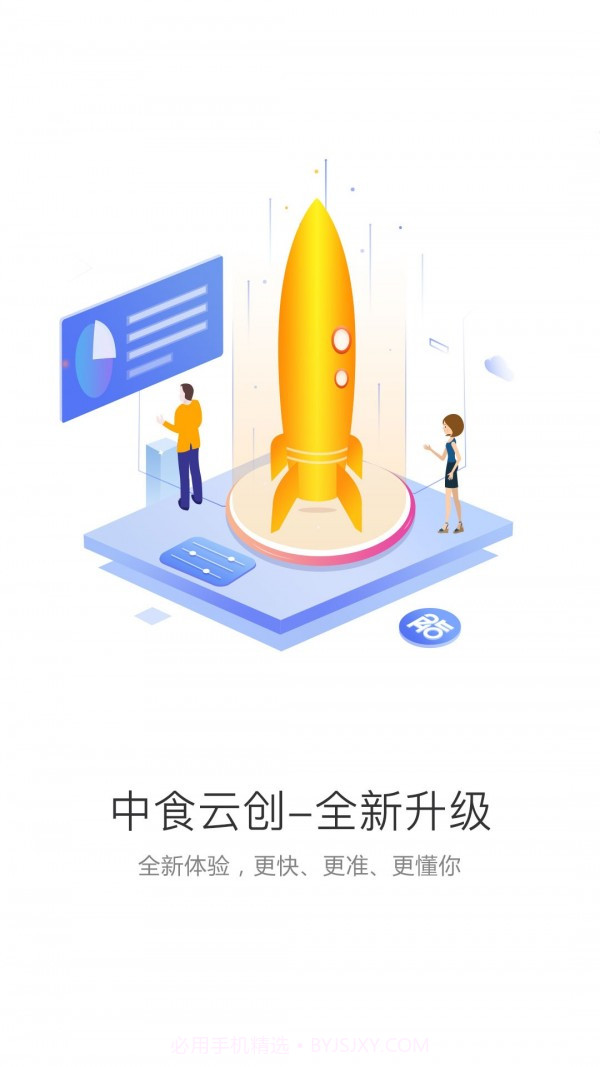 中食云创截图1 中食云创截图1
