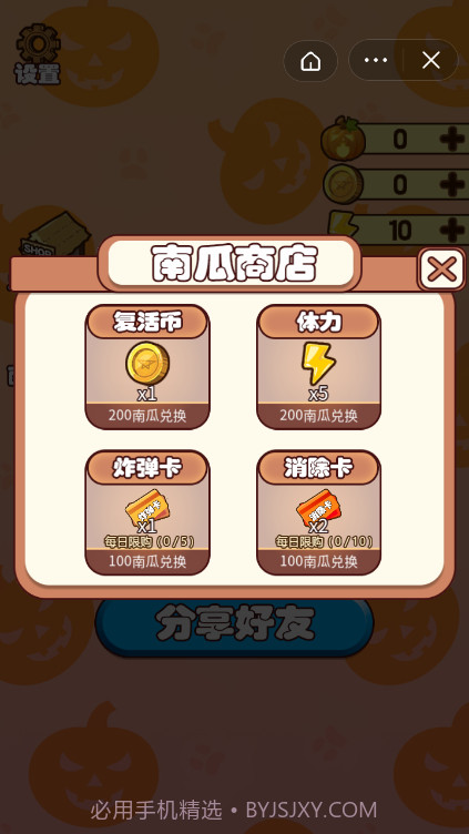 南瓜叠叠乐截图4