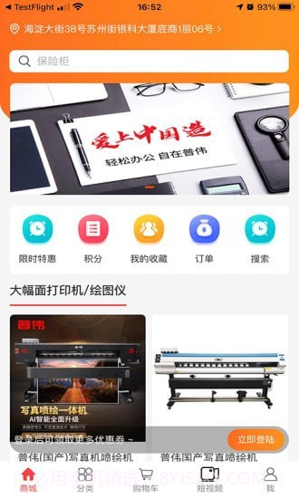 普伟商城截图1 普伟商城截图1