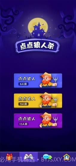 点点狼人杀截图2