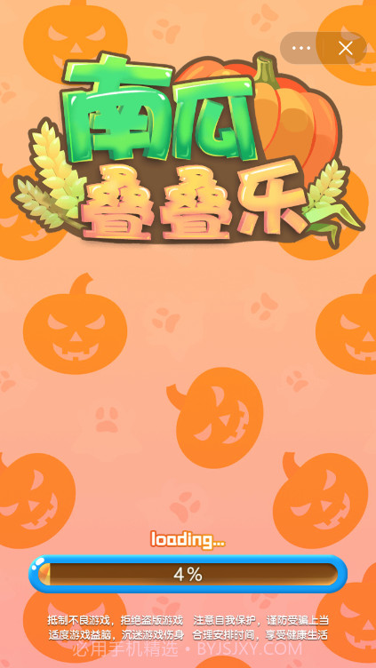 南瓜叠叠乐截图1