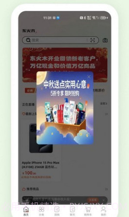 东火木商城截图3 东火木商城截图3
