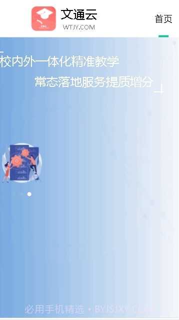 文通云学生端截图3 文通云学生端截图3