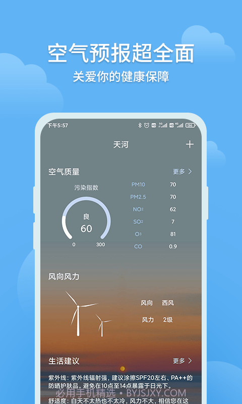 大吉天气截图3