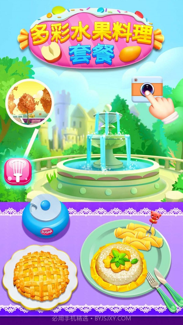 多彩水果料理套餐截图1