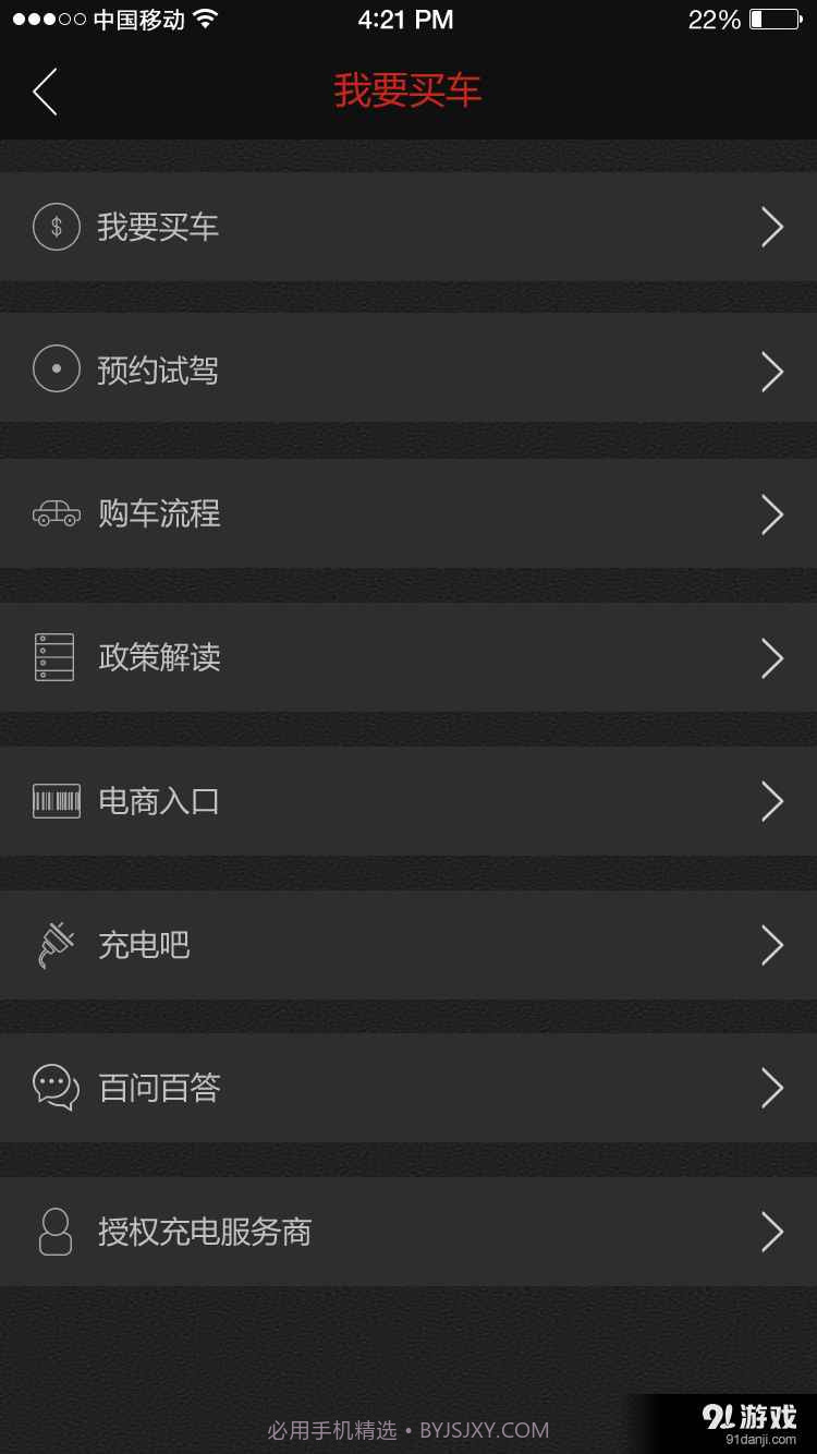 北汽新能源手机版截图2