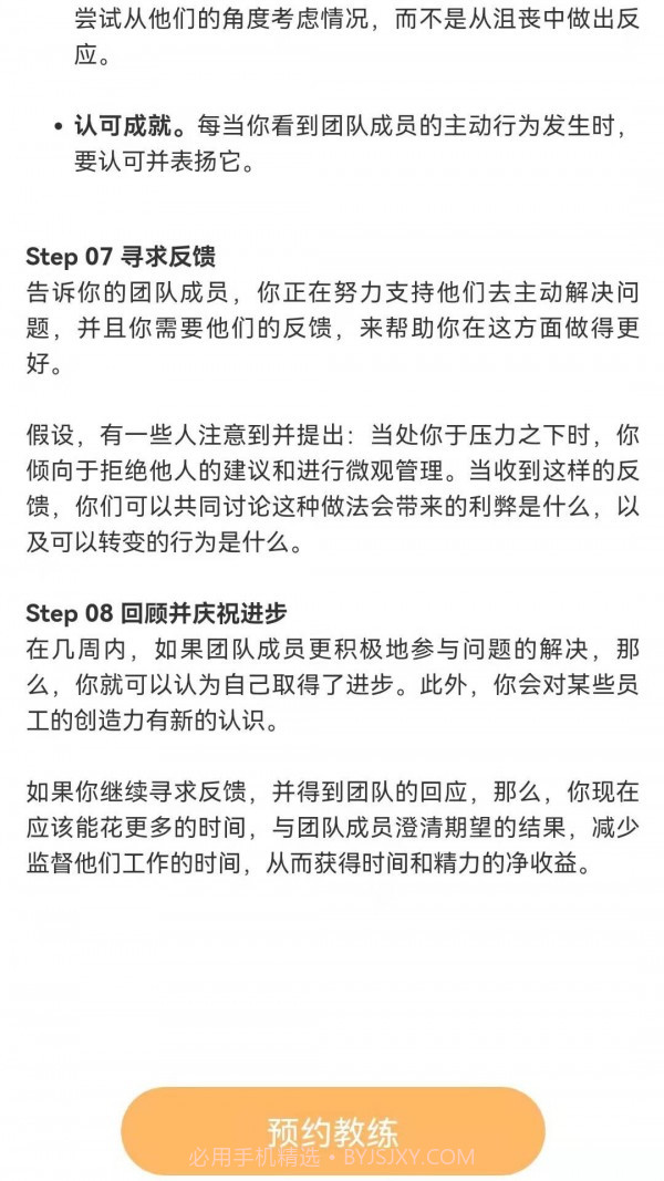 群智企业教练截图3 群智企业教练截图3