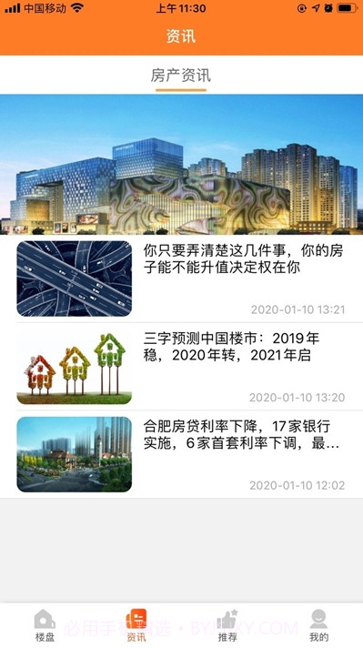 全民好房截图1 全民好房截图1