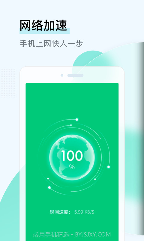 即刻WiFi管家截图1 即刻WiFi管家截图1