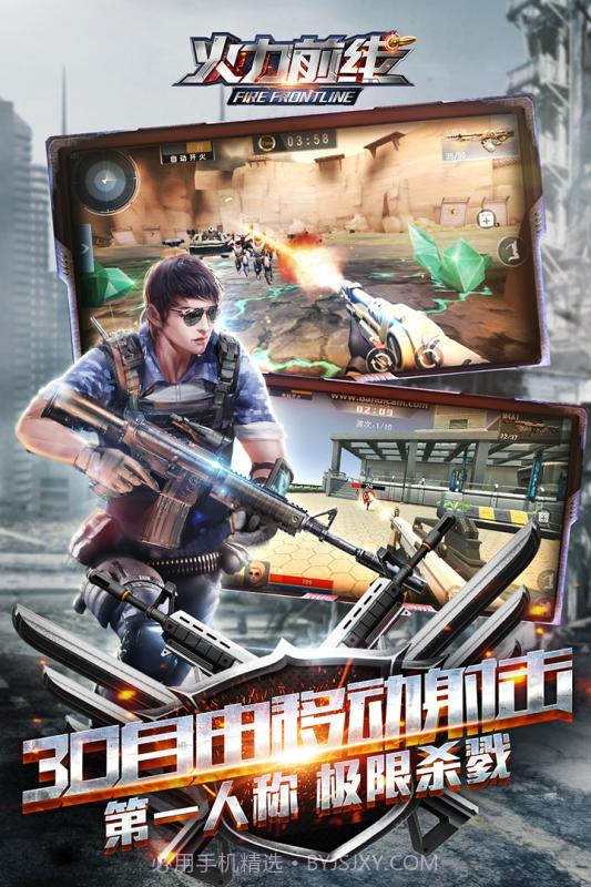 火力前线正式版截图1