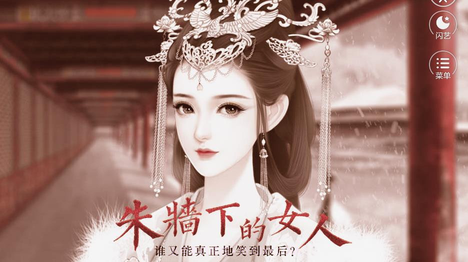 朱墙下的女人截图4 朱墙下的女人截图4