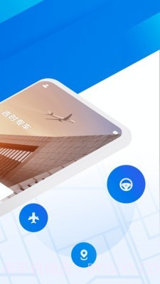 格上吉时专车截图2