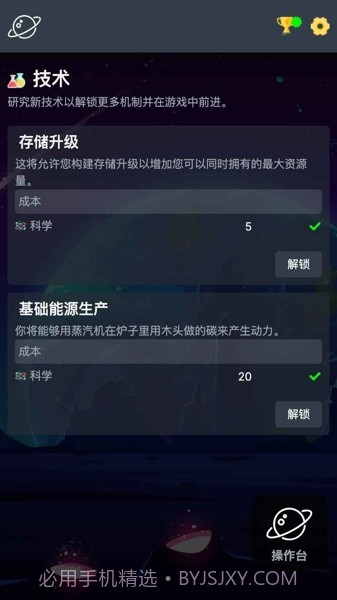 太空公司模拟截图4 太空公司模拟截图4