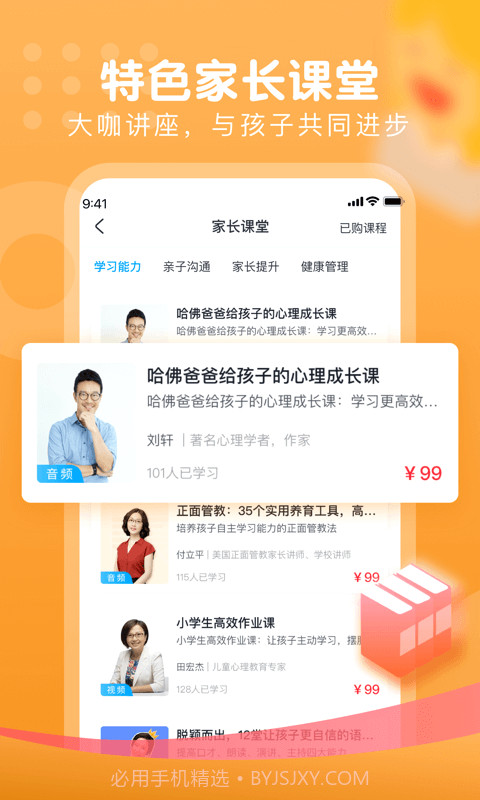 朴新网校截图4 朴新网校截图4