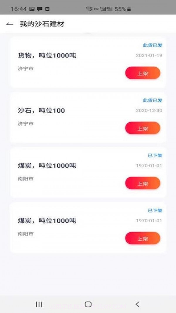 运和港截图3 运和港截图3