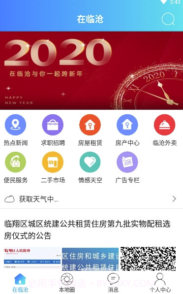 在临沧app(临沧社交平台)V5.1 免费版截图3 在临沧app(临沧社交平台)V5.1 免费版截图3