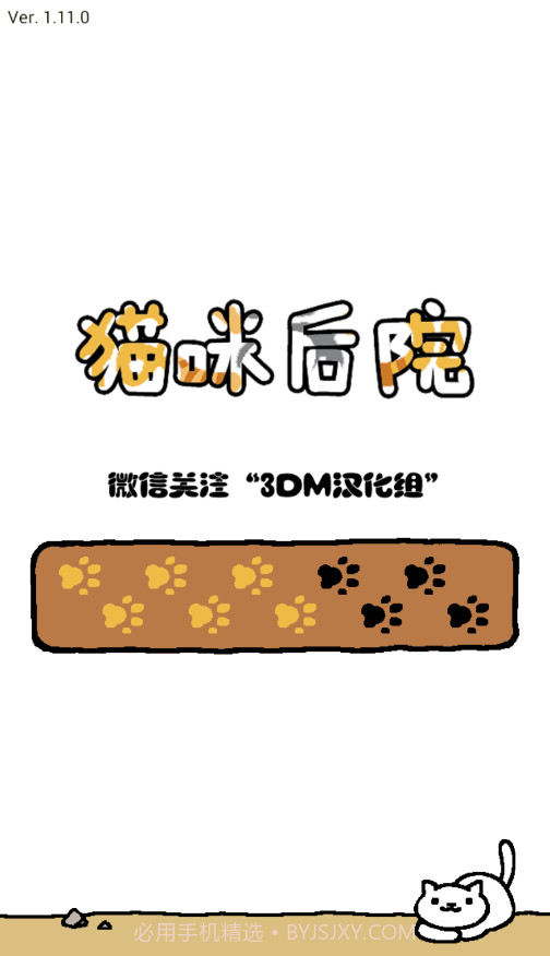 猫咪后院鱼干版截图1 猫咪后院鱼干版截图1