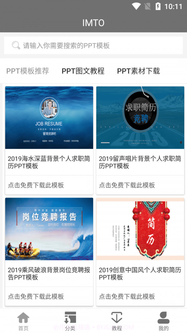 IMTO办公助手截图1 IMTO办公助手截图1