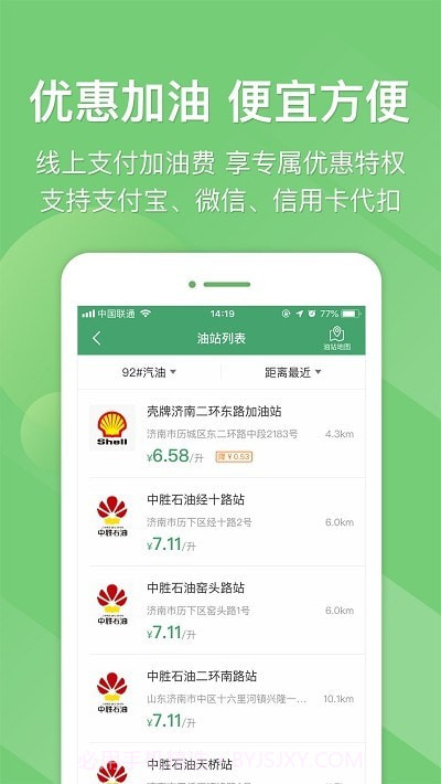 江苏e高速截图3 江苏e高速截图3