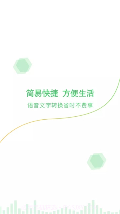 录音语音转文字最新版截图1