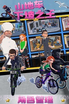 山地车下坡之王截图4 山地车下坡之王截图4