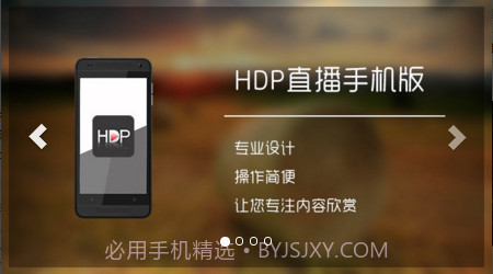 HDP直播截图1