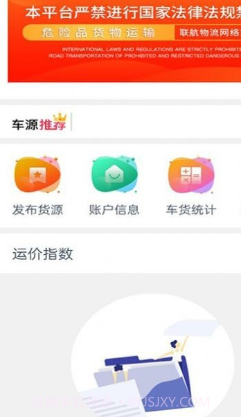 联航物流货主端截图1