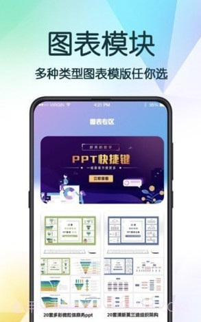 PPT超级模板助手截图1